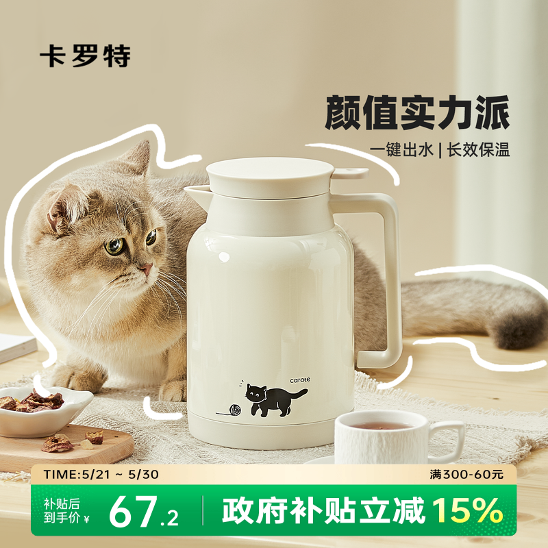 卡罗特保温壶家用大容量高颜值不锈钢保温水壶保温瓶办公室热水壶