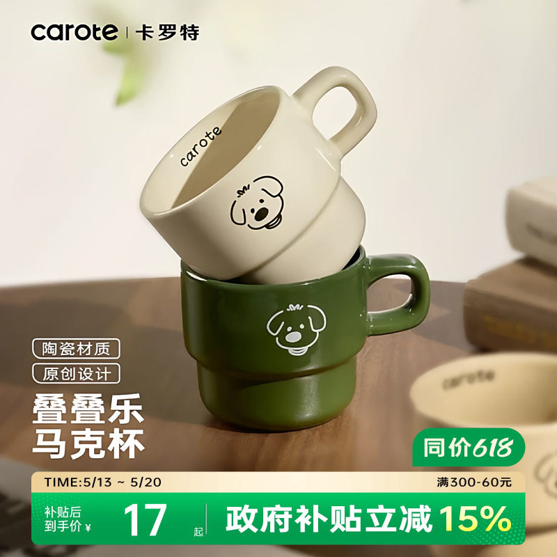卡罗特陶瓷马克杯女咖啡杯带把手办公室家用水杯叠叠杯子情侣礼物