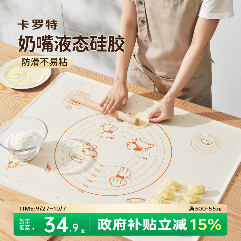 卡罗特硅胶揉面垫抗菌加厚食品级厨房烘焙工具切面刀擀面杖和面板