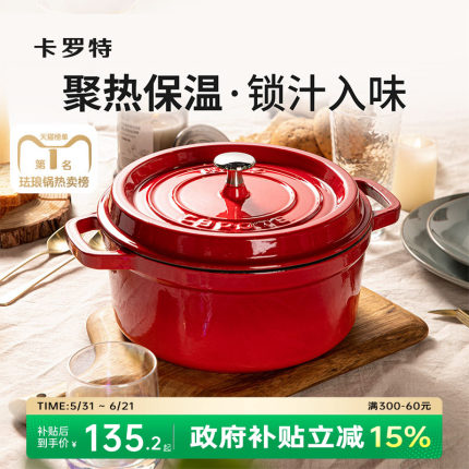 卡罗特珐琅锅铸铁锅家用送礼乔迁礼物炖锅炖盅砂锅汤锅不粘锅煮锅