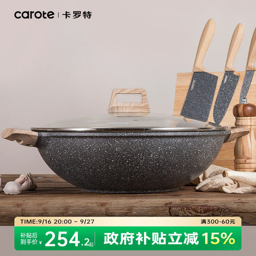 卡罗特麦饭石双耳炒锅不粘锅无油烟平底锅电磁炉燃气灶通用炒菜锅