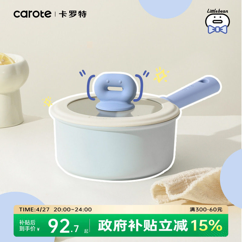 卡罗特奶锅钛不粘锅婴儿宝宝辅食锅麦饭石小锅蒸煮面一体家用汤锅