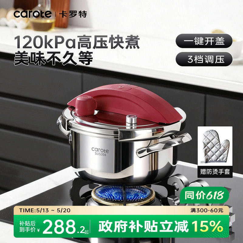 卡罗特高压锅家用燃气电磁炉通用304不锈钢多功能加厚防爆压力锅