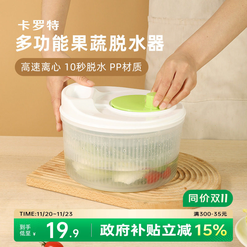 卡罗特果蔬脱水器沥水神器