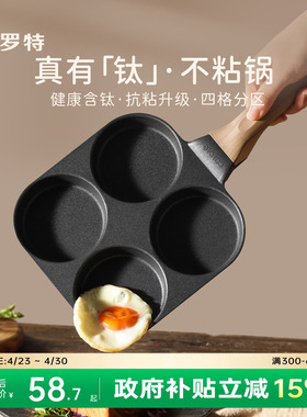 卡罗特鸡蛋汉堡锅不粘锅钛平底锅家用早餐锅四孔煎蛋神器小煎饼锅