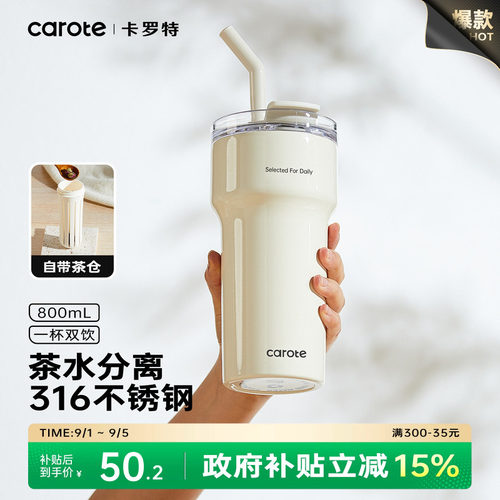 卡罗特冰霸杯316不锈钢带茶漏