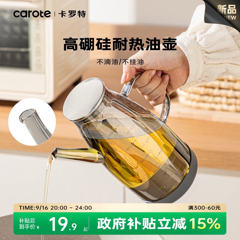 卡罗特油壶家用厨房不挂油酱油醋调料瓶食品级高硼硅玻璃油瓶油罐图片