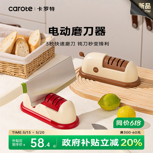 卡罗特电动电动磨刀器磨刀神器家用菜刀剪刀自动小型快速磨刀石