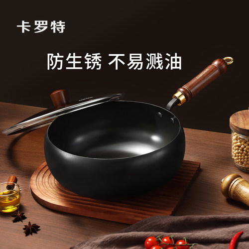 卡罗特大肚锅铁锅不粘锅家用无涂层炒菜锅燃气灶电磁炉专用小铁锅