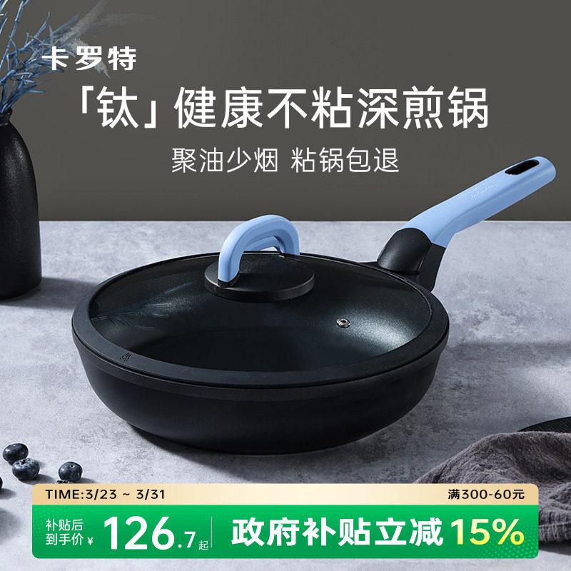 卡罗特平底锅不粘锅家用牛排煎锅煎小蛋饼锅钛锅电磁炉燃气灶专用