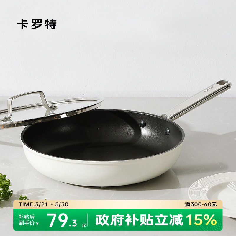卡罗特平底锅家用不粘锅牛排煎锅炒菜锅煎饼专用烙锅电磁炉燃气灶