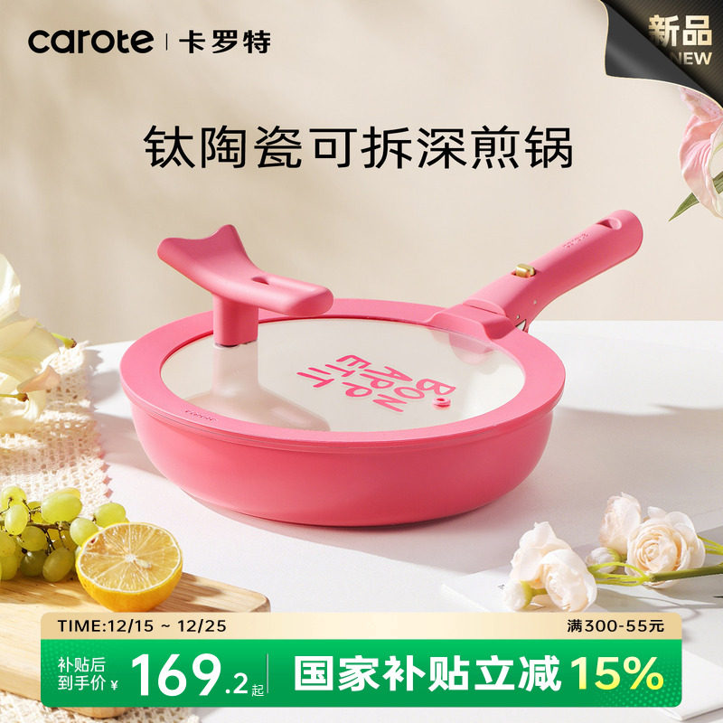卡罗特平底锅不粘锅钛陶瓷家用早餐牛排电磁炉专用钛锅轻量深煎锅