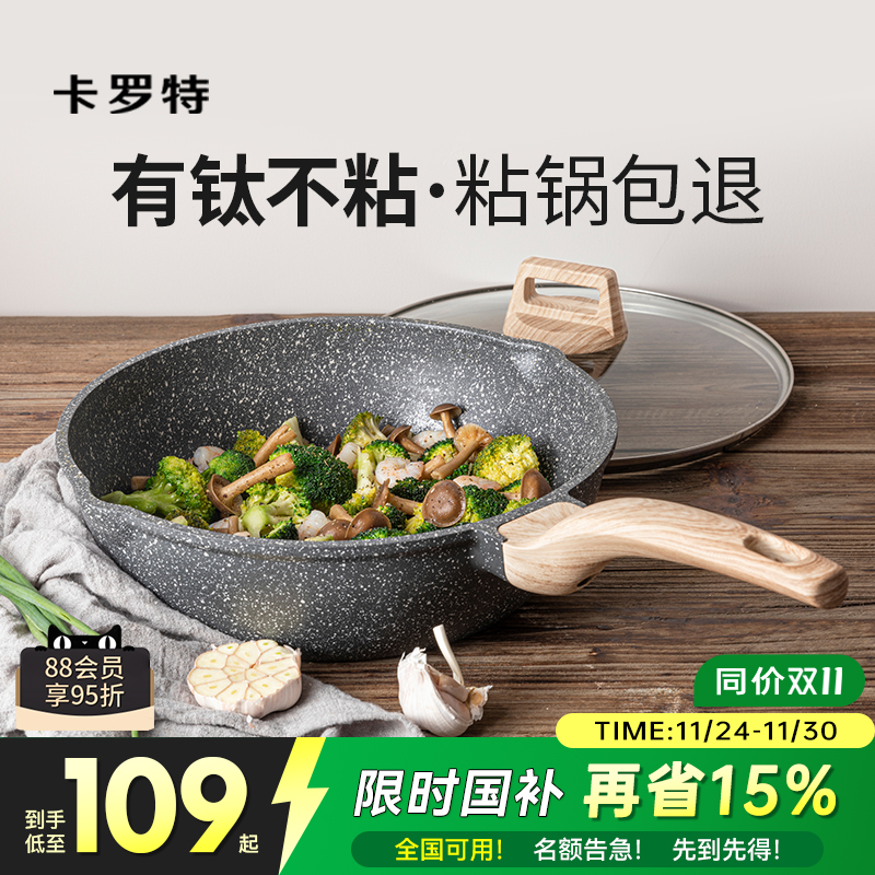 卡罗特麦饭石不粘锅炒锅家用小钛锅平底锅电磁炉燃气灶专用炒菜锅