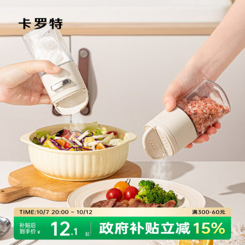 卡罗特定量盐罐调料罐控量防潮密厨房调料瓶调味罐定量盐瓶调料盒