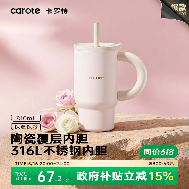 卡罗特水杯大容量吸管保温杯女生高颜值新款陶瓷覆层冰霸杯子礼物