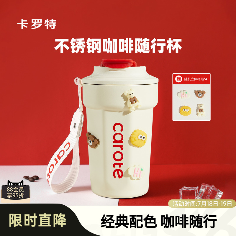 卡罗特不锈钢咖啡杯长效保温保冷