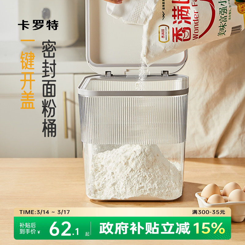 卡罗特米桶密封家用防虫防潮收纳盒大米储存容器面粉储存罐粮面桶