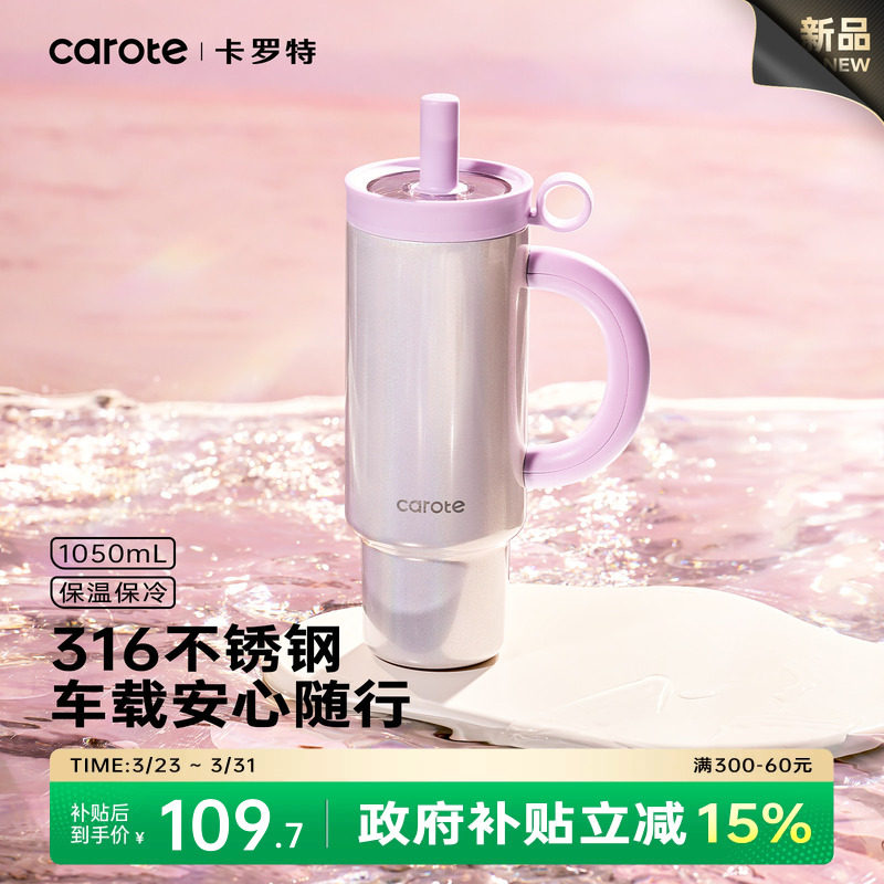 卡罗特吸管大容量保温杯女生新款巨无霸冰霸杯车载不锈钢水杯子