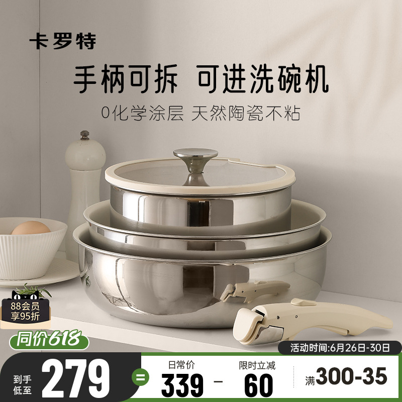 卡罗特陶瓷可拆卸手柄不粘锅全套家用厨房锅具套装电磁炉灶通用