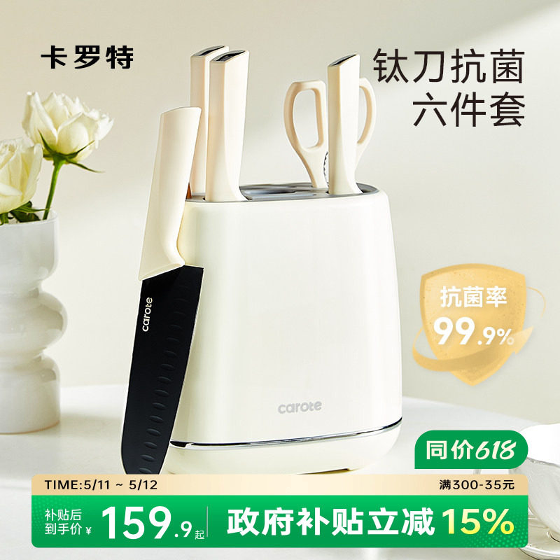 卡罗特抗菌钛刀具套装组合厨房全套菜刀菜板二合一家用菜刀板套装