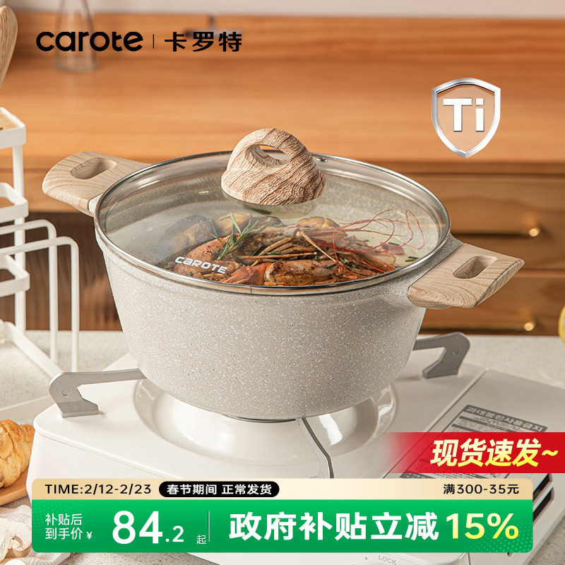卡罗特汤锅有钛不粘锅炖锅家用煎炒蒸煮粥奶锅麦饭石电磁炉泡面锅