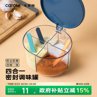 卡罗特调料盒一体多格家用厨房调料罐盐罐味精收纳组合套装 调味盒