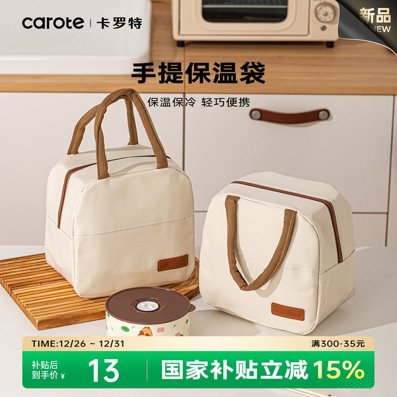 卡罗特保温饭盒手提袋学生上班族带饭便携式便当餐包加厚铝箔袋