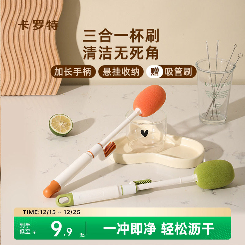 卡罗特三合一杯刷家用长柄多功能洗杯子清洁神器吸管刷水杯杯盖刷