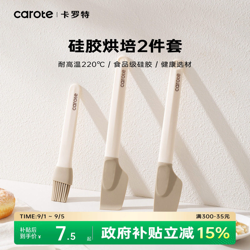 卡罗特硅胶刮刀烘焙工具耐高温油刷烧烤多功能抹酱厨房一体式刮板图片