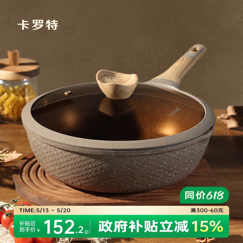 卡罗特不粘锅家用炒锅电磁炉燃气灶通用平底锅炒锅有钛不粘煎炒锅