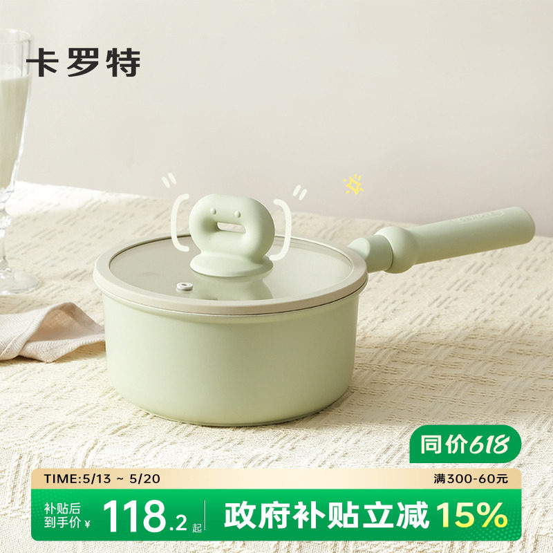 卡罗特奶锅不粘锅婴儿宝宝辅食锅麦饭石小锅煎蒸煮家用汤锅泡面锅