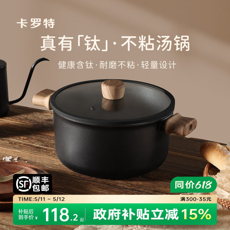 卡罗特汤锅蒸锅煲煮锅炖锅家用双耳锅不粘锅钛锅电磁炉燃气灶通用