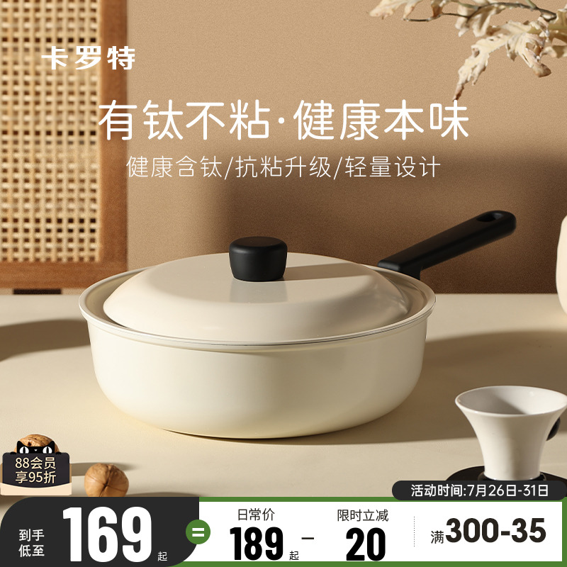 卡罗特炒锅不粘锅炒菜家用锅电磁炉燃气灶专用钛轻量平底不沾煎锅