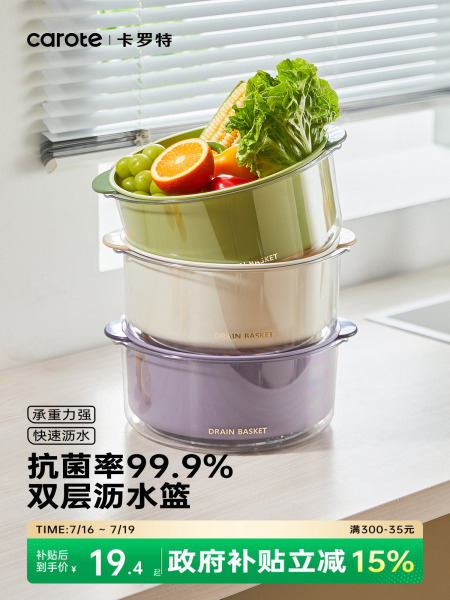 卡罗特洗菜盆沥水篮家用厨房双层洗菜篮子滤水淘菜盆客厅水果盘
