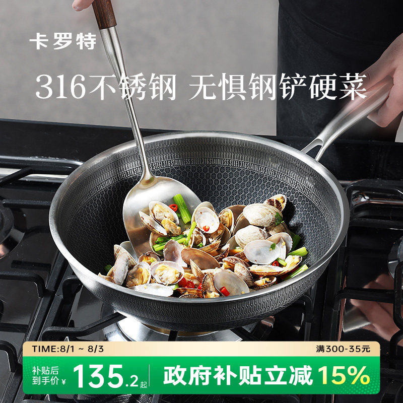 卡罗特炒锅家用316不锈钢蜂窝不粘锅炒菜平底锅电磁炉燃气灶专用