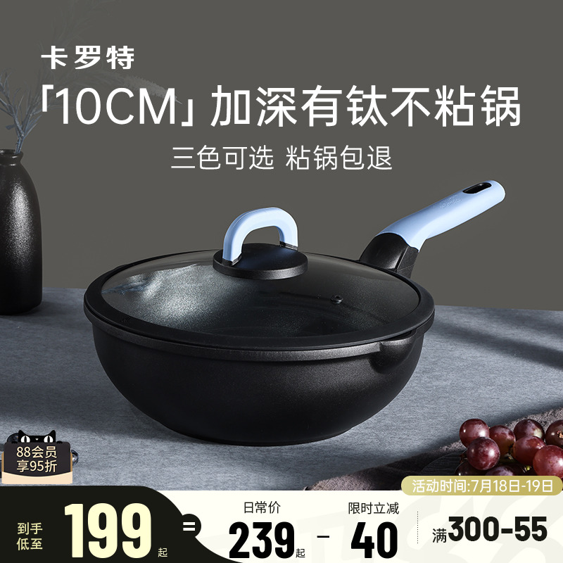 卡罗特钛不粘锅炒锅加深平底锅