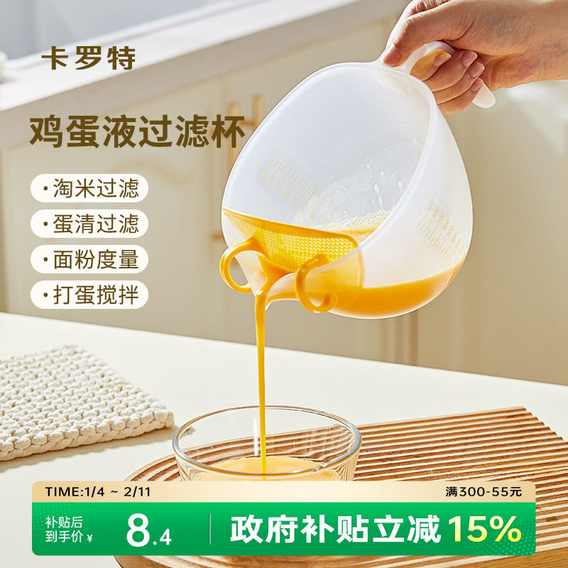 卡罗特过滤量杯带刻度蛋液大容量厨房用食品级烘培塑料毫升打蛋杯,厨房/烹饪用具,杯子,淘宝优惠券,粉丝福利购,淘宝优惠卷