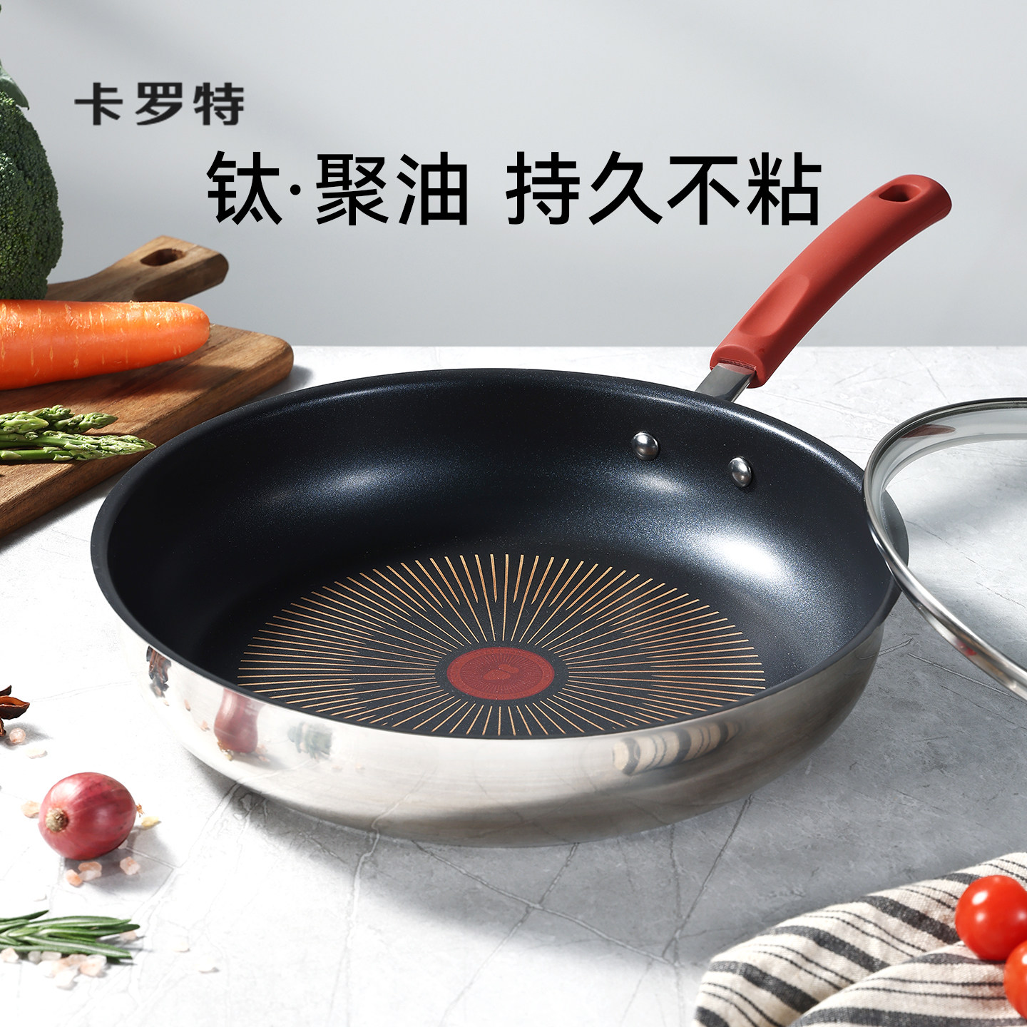 卡罗特平底锅不粘锅家用牛排煎锅炒锅煎饼锅电磁炉不锈钢红点钛锅