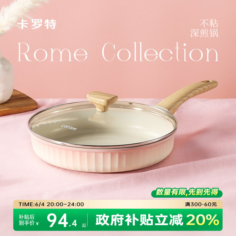 卡罗特平底锅不粘锅家用牛排煎锅炒菜锅煎饼专用烙锅电磁炉燃气灶