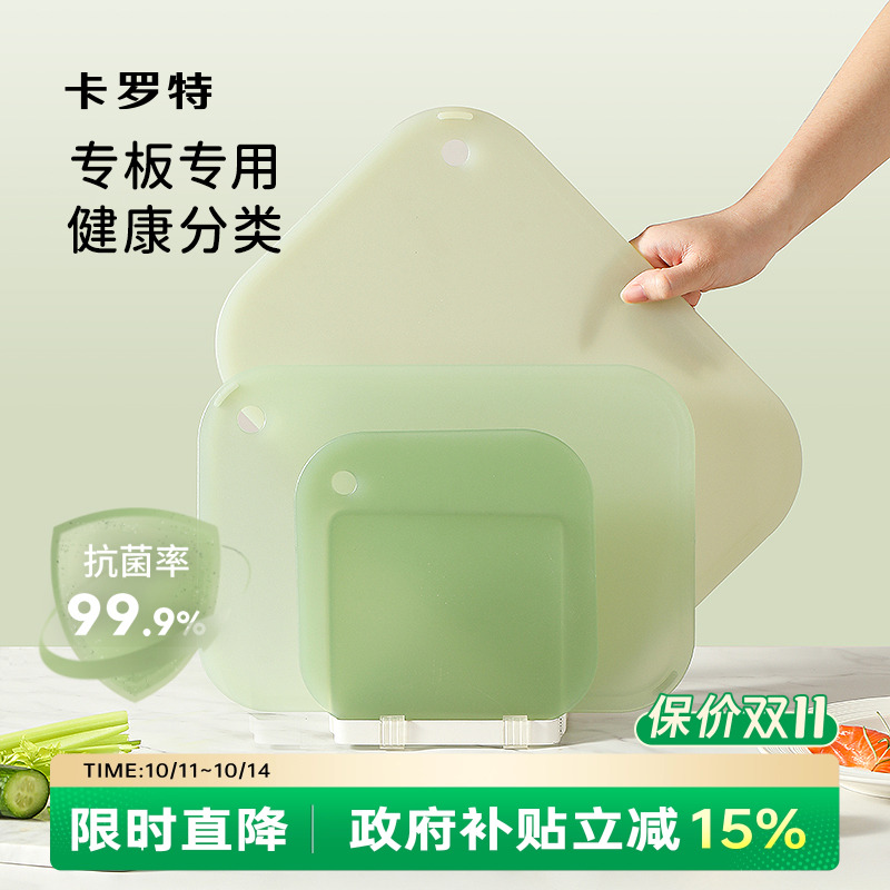 卡罗特菜板抗菌防霉家用婴儿宝宝辅食案板切水果刀砧板分类小菜板