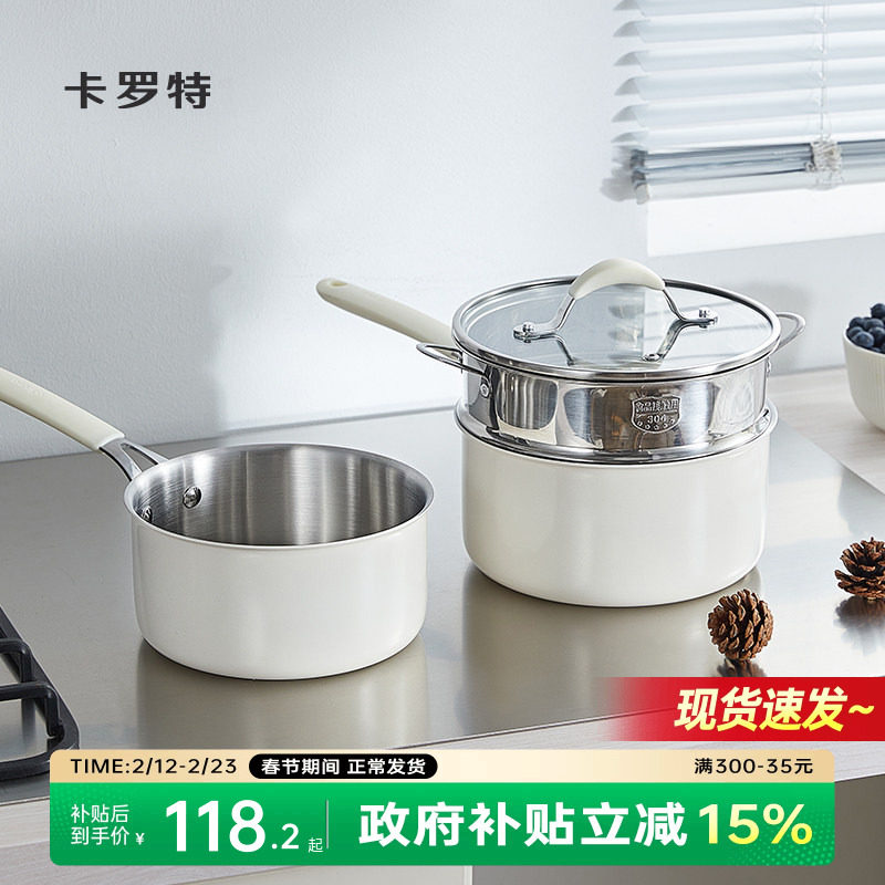 卡罗特奶锅辅食锅304不锈钢陶瓷小锅婴儿宝宝无涂层蒸煮面锅汤锅
