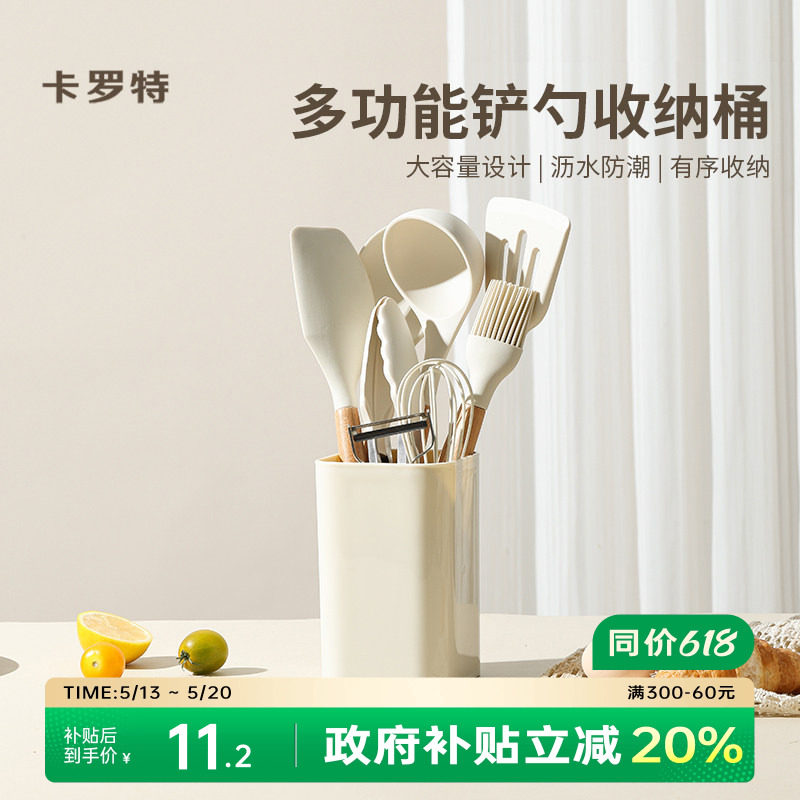 卡罗特厨房勺子铲子置物架家用剪刀烤肉夹子收纳桶筷子篓筷子筒盒