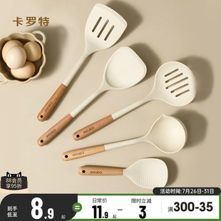 卡罗特硅胶锅铲家用炒菜铲子炒勺不粘锅专用汤勺漏勺饭勺厨具套装