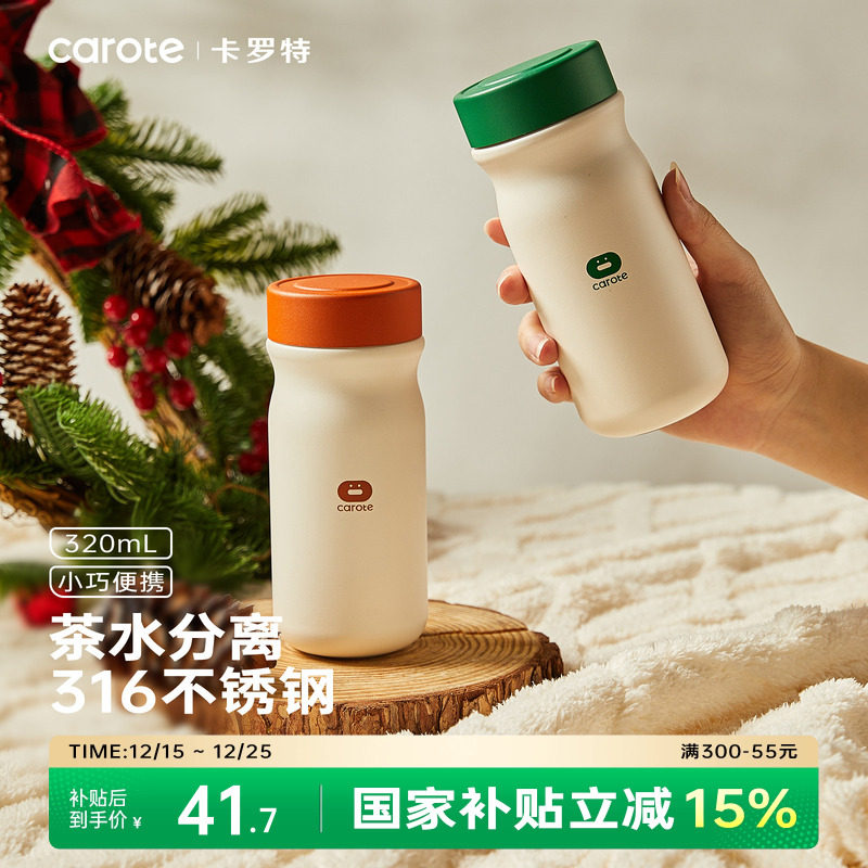 卡罗特保温杯随身杯便携水杯