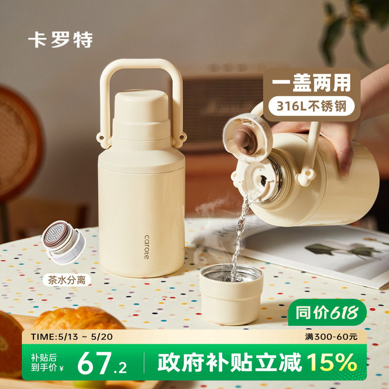卡罗特保温杯大容量户外不锈钢水杯男女家用泡茶外出携带保温水壶