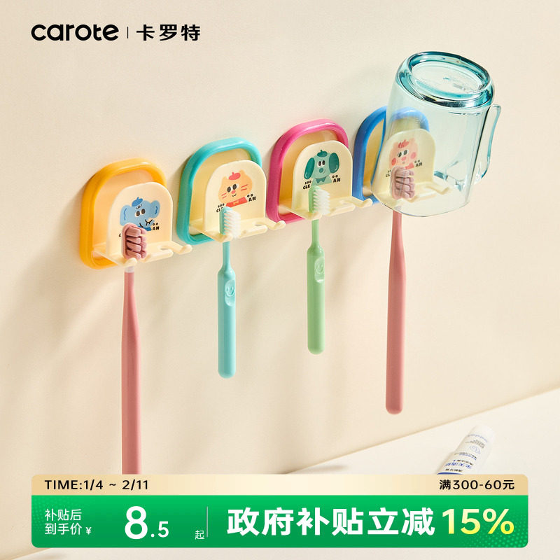 卡罗特牙刷置物架壁挂式免打孔电动牙刷收纳架漱口杯置物架挂架