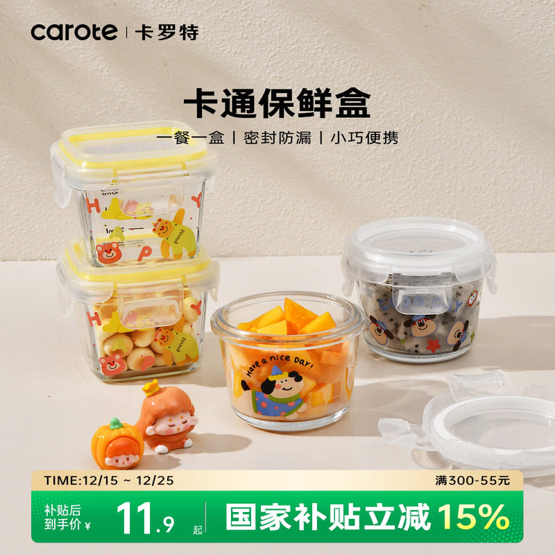 卡罗特宝宝辅食盒可蒸煮微波炉加热碗玻璃保鲜盒便携食品级小饭盒