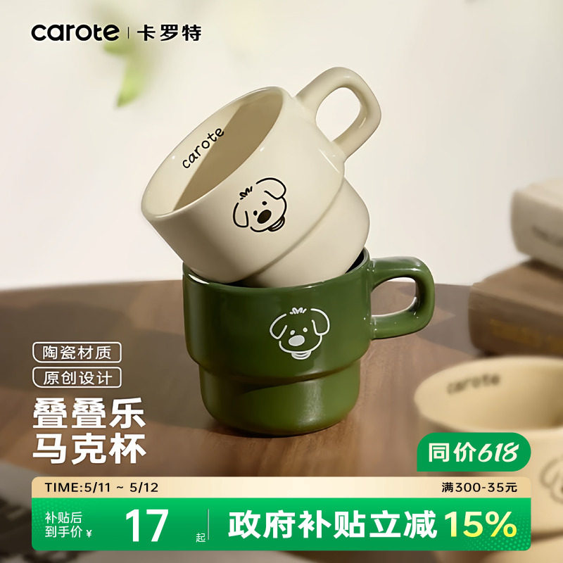 卡罗特陶瓷马克杯女咖啡杯带把手办公室家用水杯叠叠杯子情侣礼物