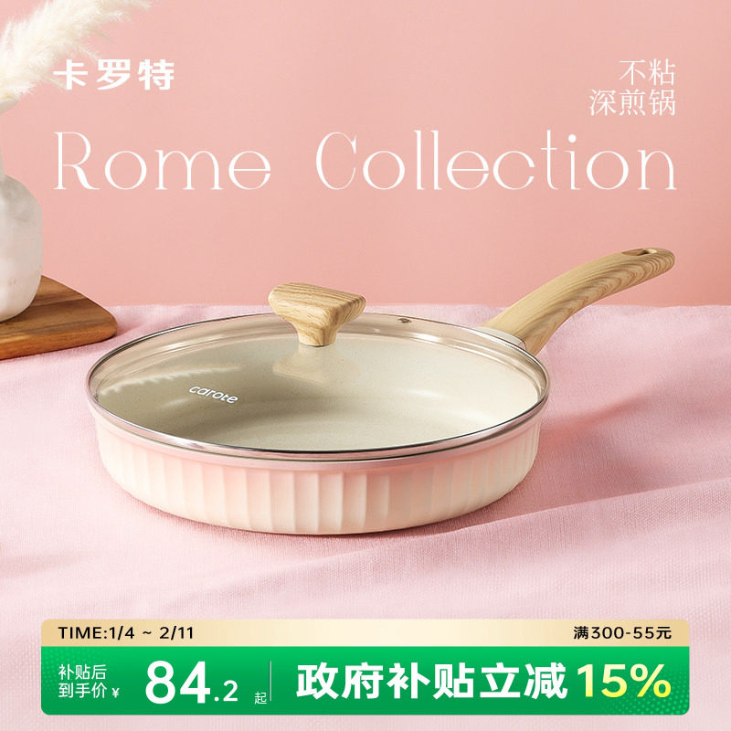 卡罗特平底锅不粘锅家用牛排煎锅炒菜锅煎饼专用烙锅电磁炉燃气灶,厨房/烹饪用具,煎锅/平底锅,淘宝优惠券,粉丝福利购,淘宝优惠卷