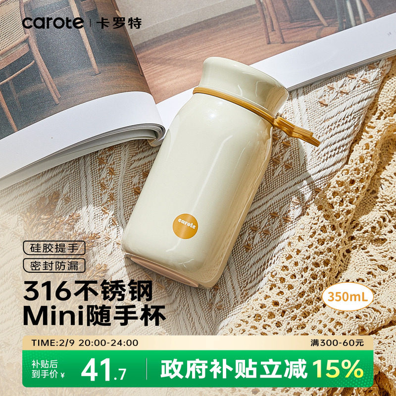 卡罗特保温杯小巧便捷女高颜值2026新款迷你水杯小容量不锈钢杯子
